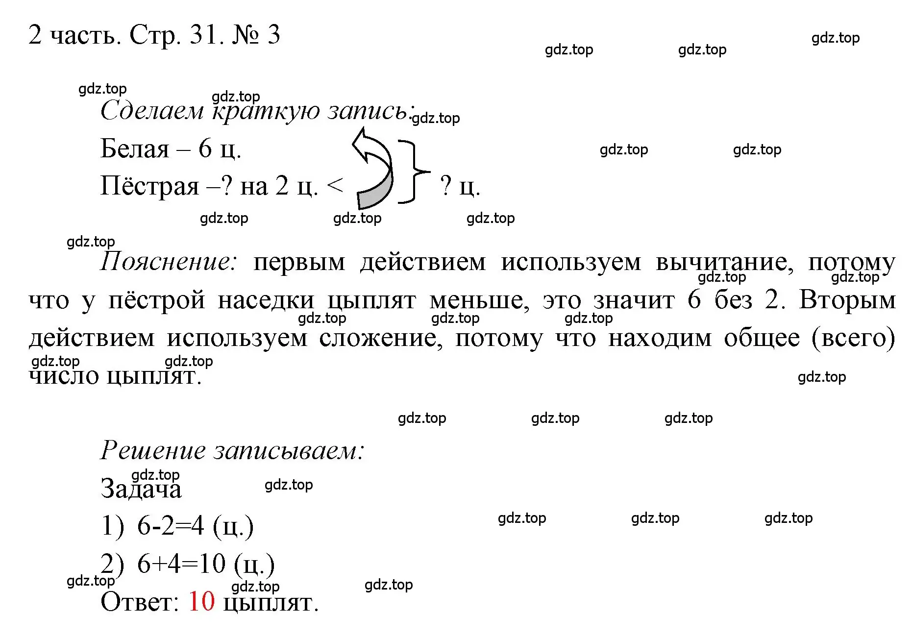 Решение номер 3 (страница 31) гдз по математике 1 класс Моро, Волкова, учебник 2 часть