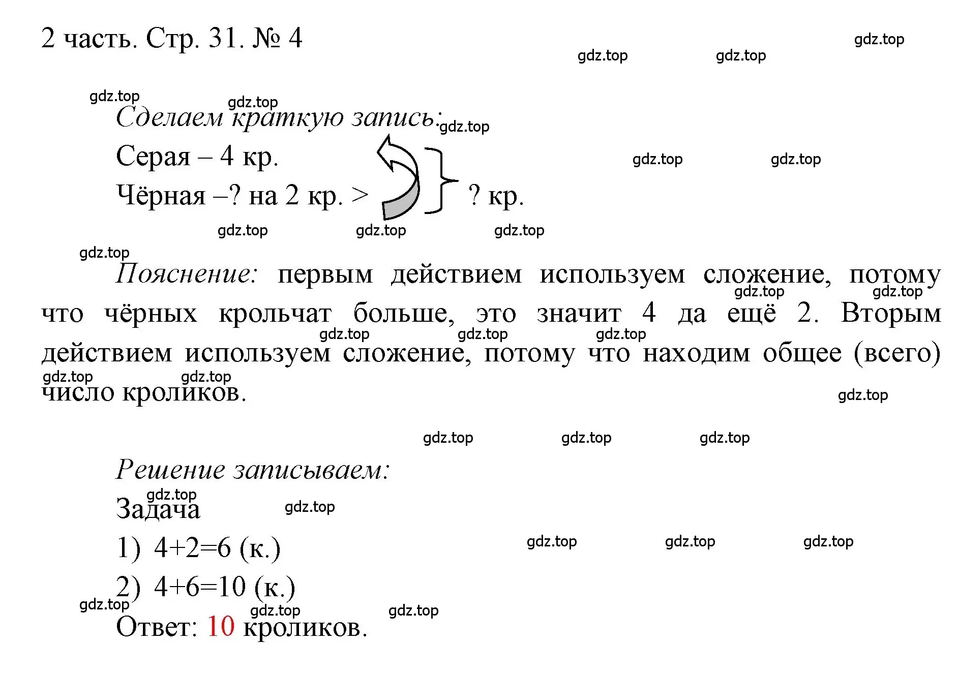 Решение номер 4 (страница 31) гдз по математике 1 класс Моро, Волкова, учебник 2 часть