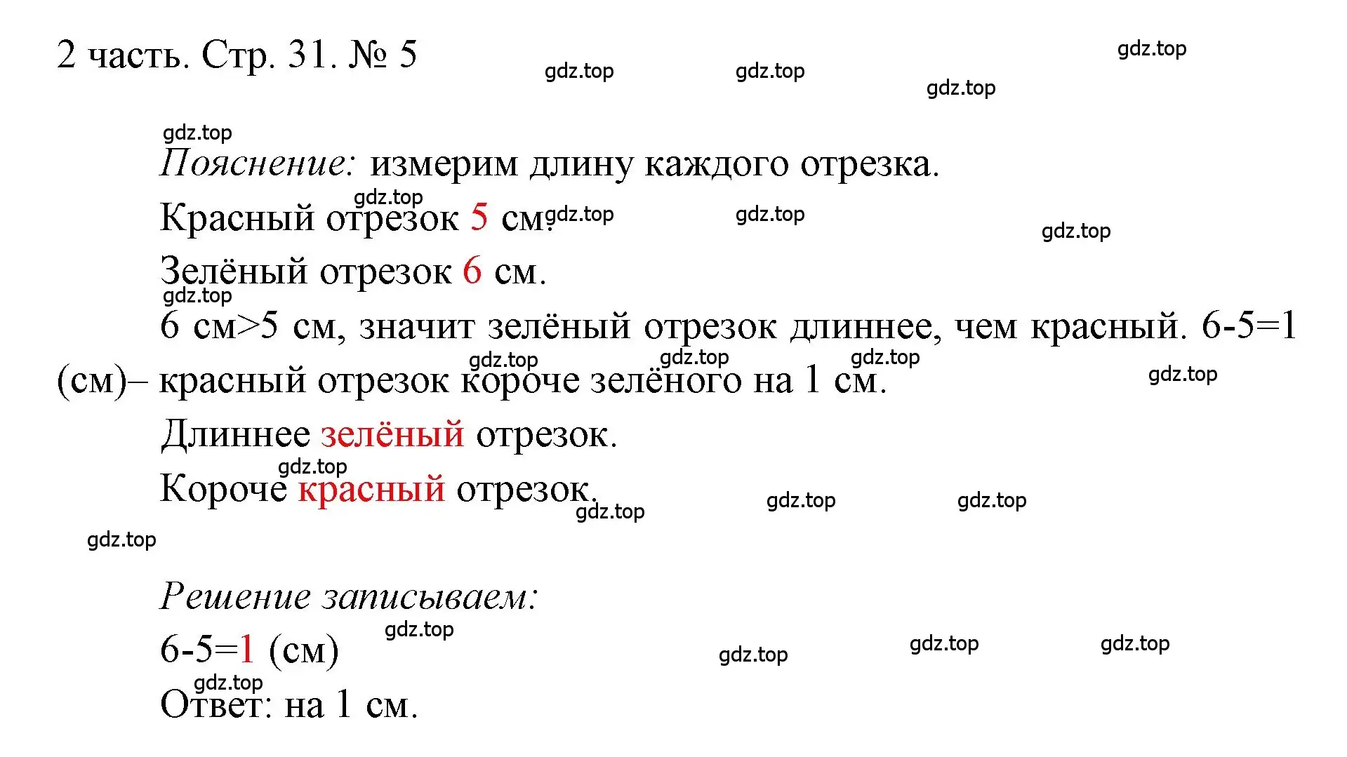 Решение номер 5 (страница 31) гдз по математике 1 класс Моро, Волкова, учебник 2 часть