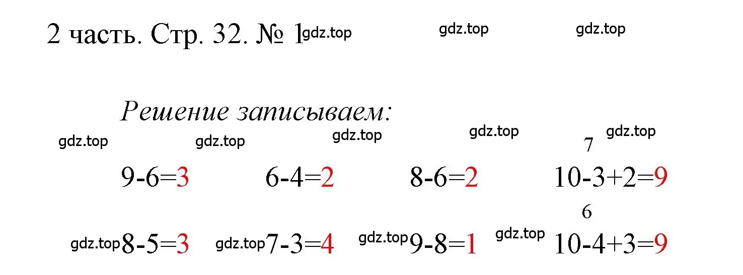 Решение номер 1 (страница 32) гдз по математике 1 класс Моро, Волкова, учебник 2 часть