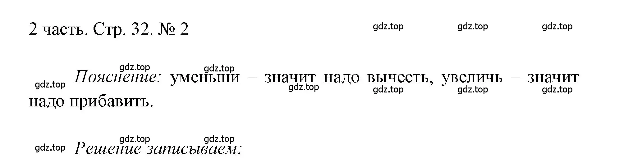 Решение номер 2 (страница 32) гдз по математике 1 класс Моро, Волкова, учебник 2 часть