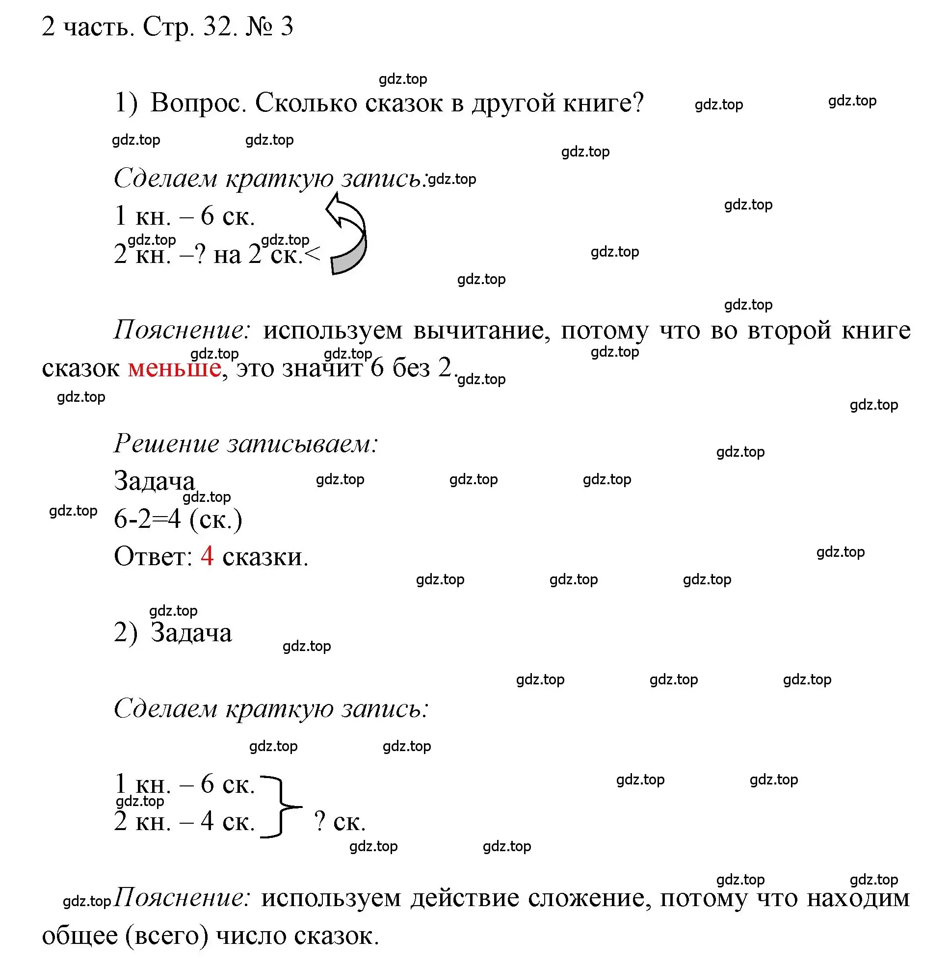 Решение номер 3 (страница 32) гдз по математике 1 класс Моро, Волкова, учебник 2 часть