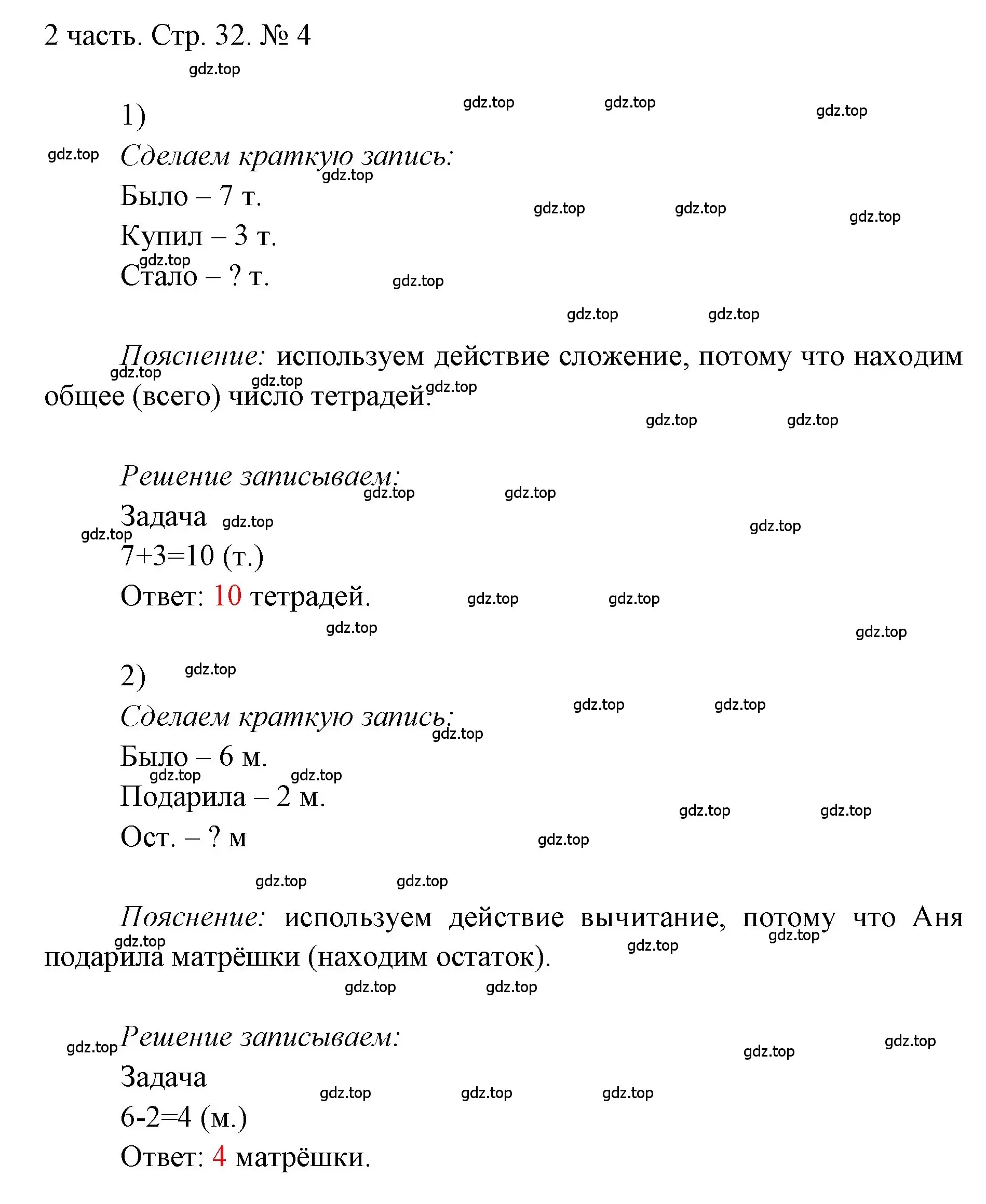 Решение номер 4 (страница 32) гдз по математике 1 класс Моро, Волкова, учебник 2 часть