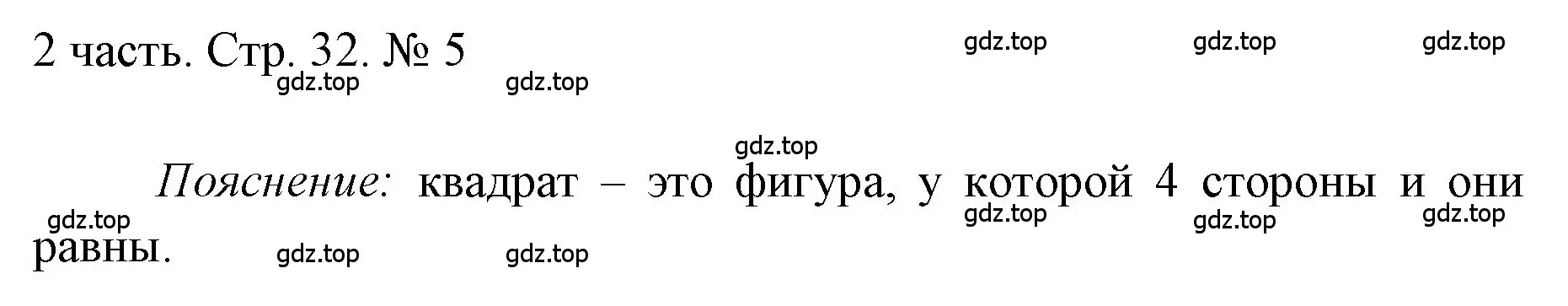 Решение номер 5 (страница 32) гдз по математике 1 класс Моро, Волкова, учебник 2 часть