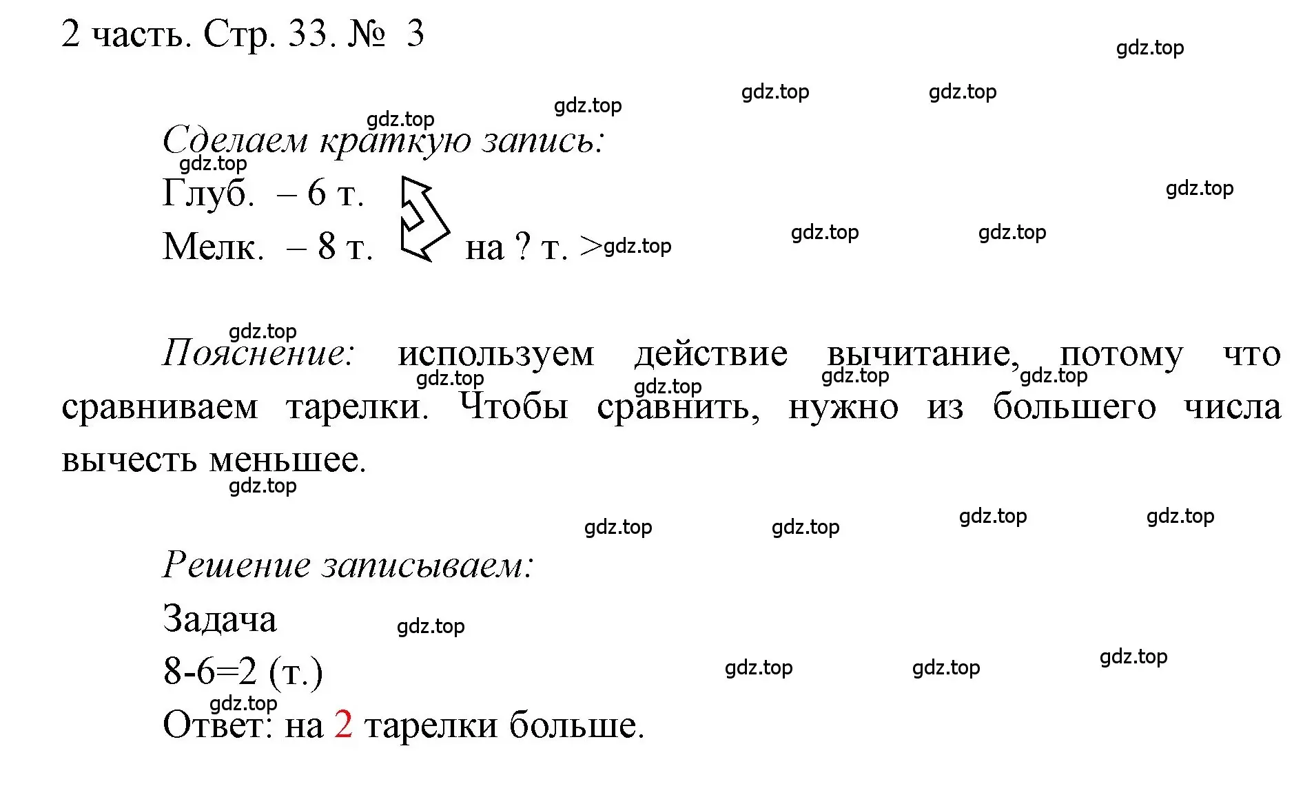 Решение номер 3 (страница 33) гдз по математике 1 класс Моро, Волкова, учебник 2 часть