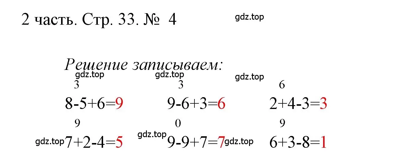 Решение номер 4 (страница 33) гдз по математике 1 класс Моро, Волкова, учебник 2 часть