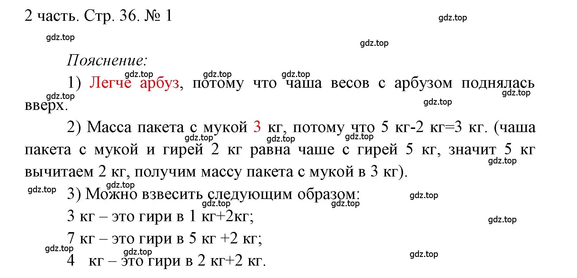 Решение номер 1 (страница 36) гдз по математике 1 класс Моро, Волкова, учебник 2 часть