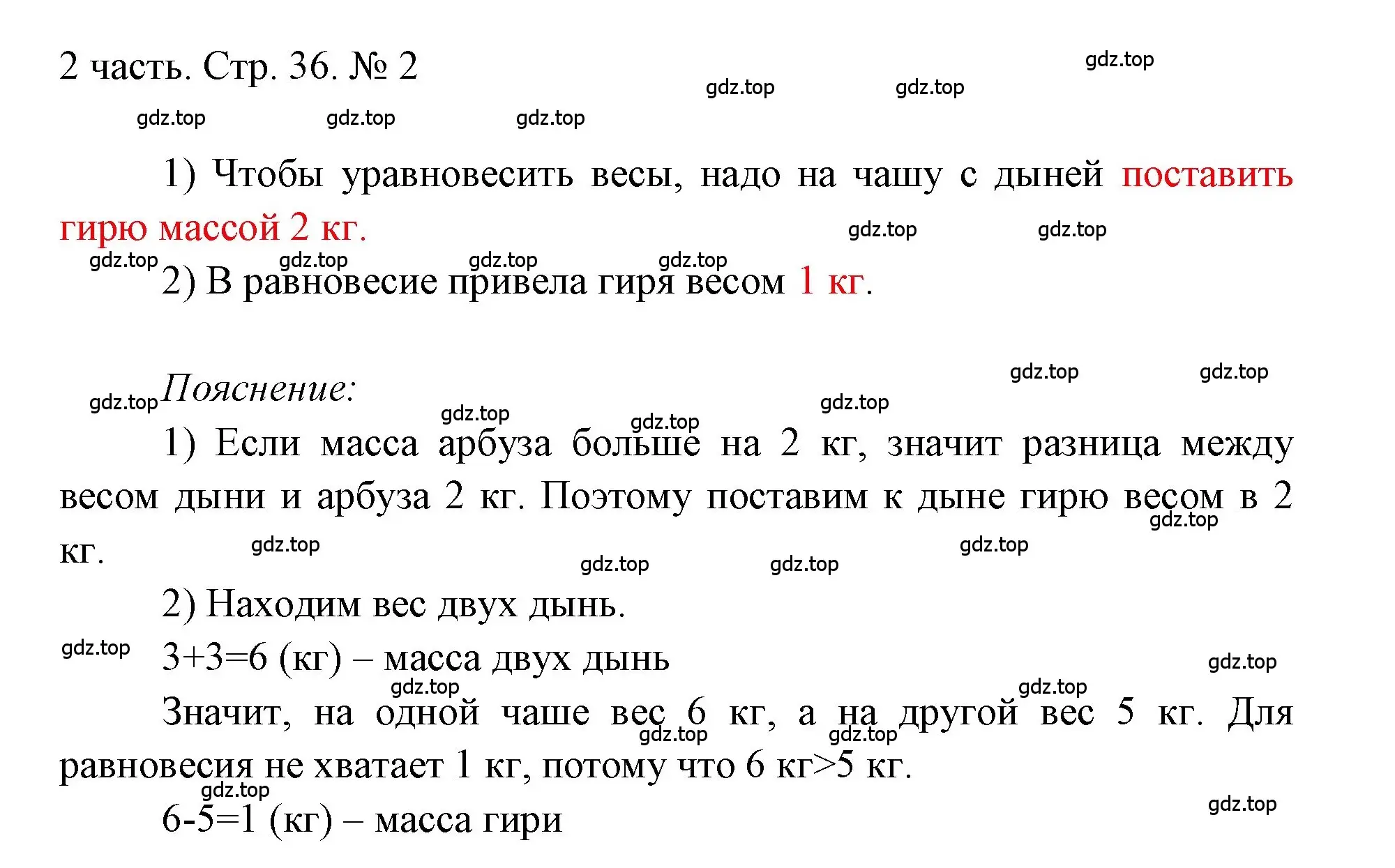 Решение номер 2 (страница 36) гдз по математике 1 класс Моро, Волкова, учебник 2 часть