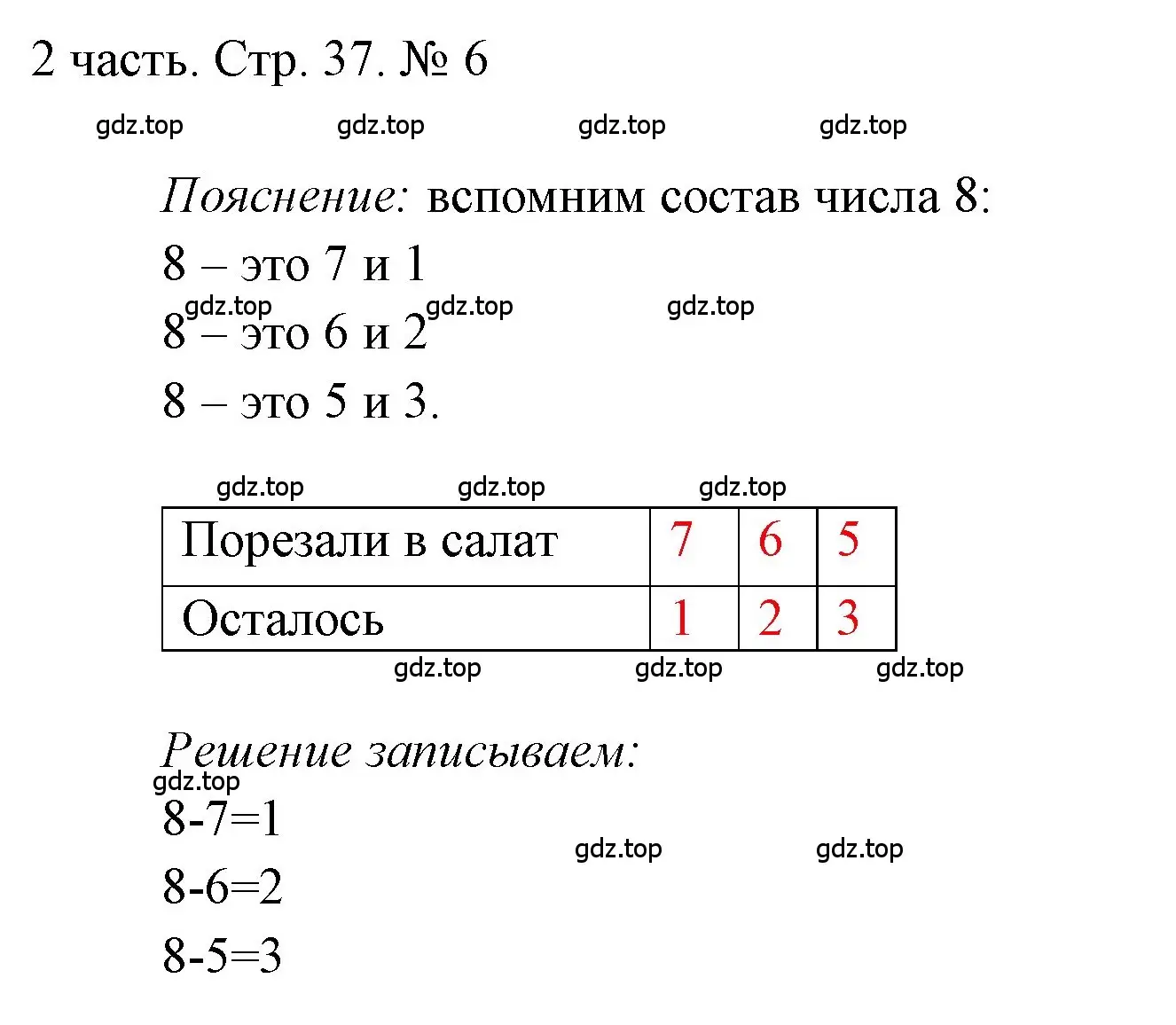 Решение номер 6 (страница 37) гдз по математике 1 класс Моро, Волкова, учебник 2 часть