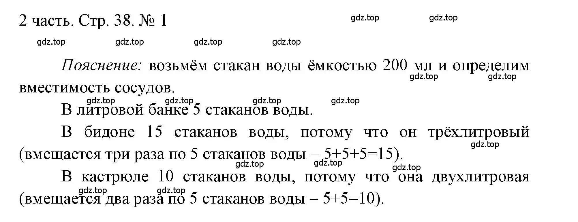 Решение номер 1 (страница 38) гдз по математике 1 класс Моро, Волкова, учебник 2 часть