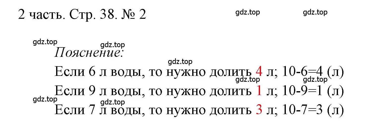 Решение номер 2 (страница 38) гдз по математике 1 класс Моро, Волкова, учебник 2 часть