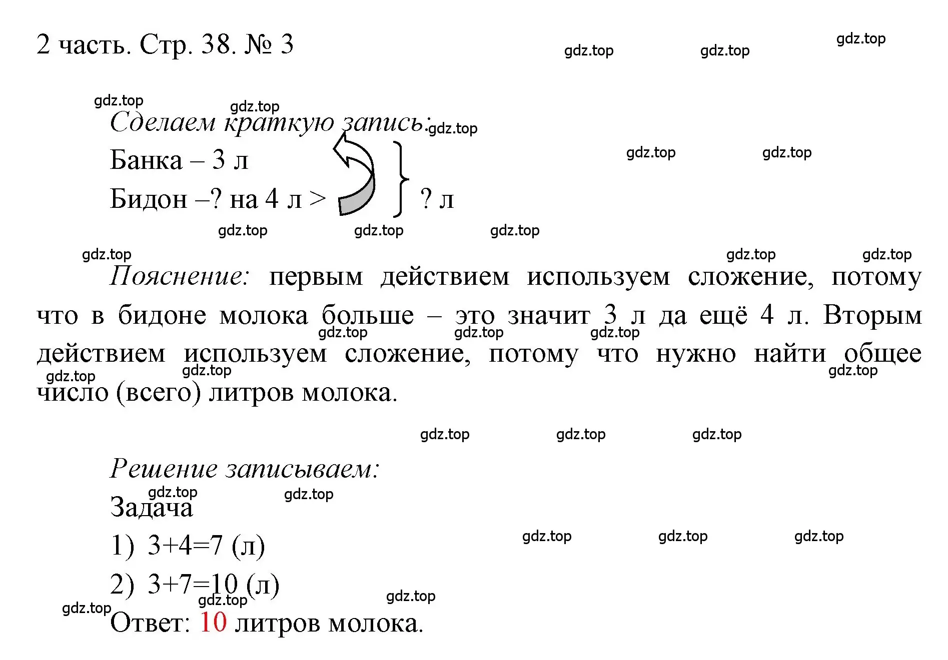 Решение номер 3 (страница 38) гдз по математике 1 класс Моро, Волкова, учебник 2 часть