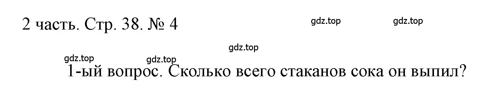 Решение номер 4 (страница 38) гдз по математике 1 класс Моро, Волкова, учебник 2 часть