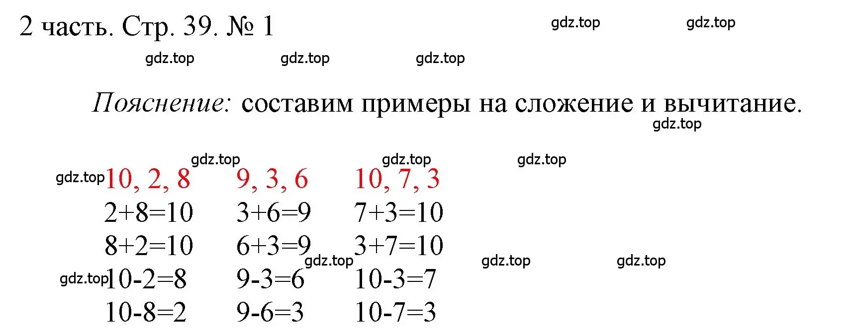 Решение номер 1 (страница 39) гдз по математике 1 класс Моро, Волкова, учебник 2 часть