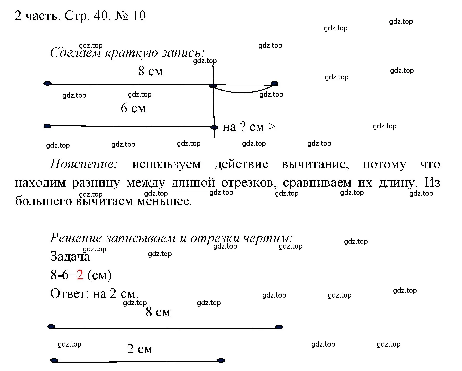 Решение номер 10 (страница 40) гдз по математике 1 класс Моро, Волкова, учебник 2 часть