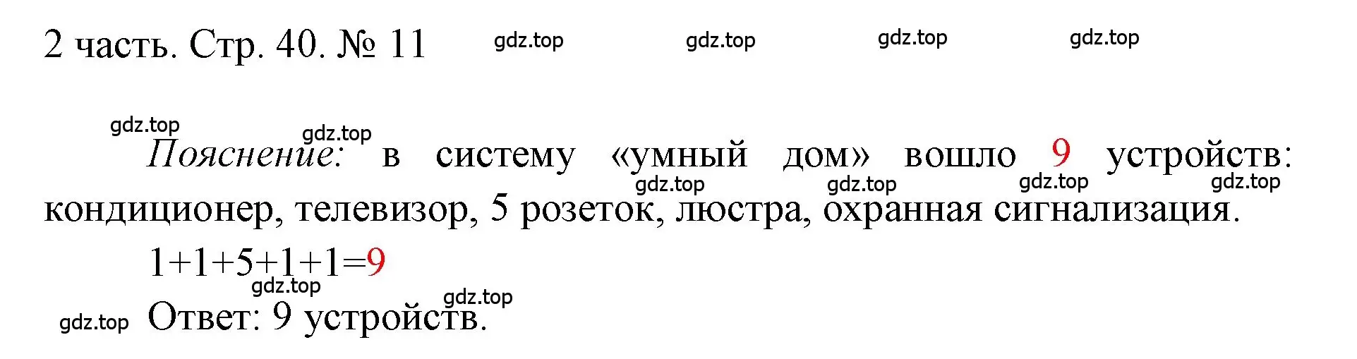 Решение номер 11 (страница 40) гдз по математике 1 класс Моро, Волкова, учебник 2 часть