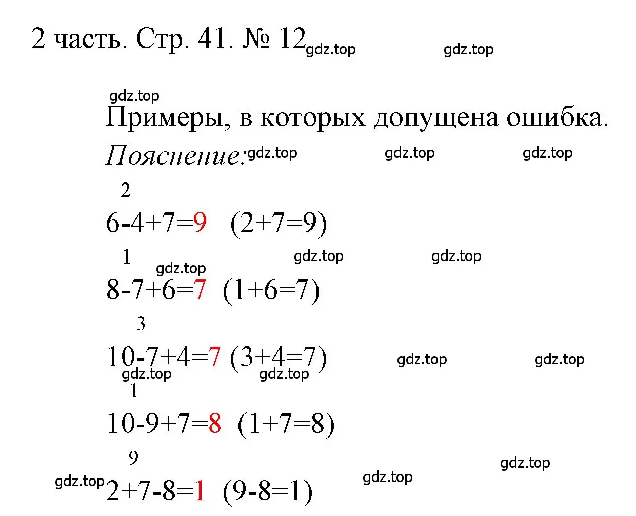 Решение номер 12 (страница 41) гдз по математике 1 класс Моро, Волкова, учебник 2 часть