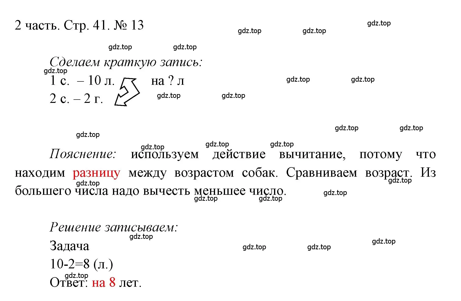 Решение номер 13 (страница 41) гдз по математике 1 класс Моро, Волкова, учебник 2 часть