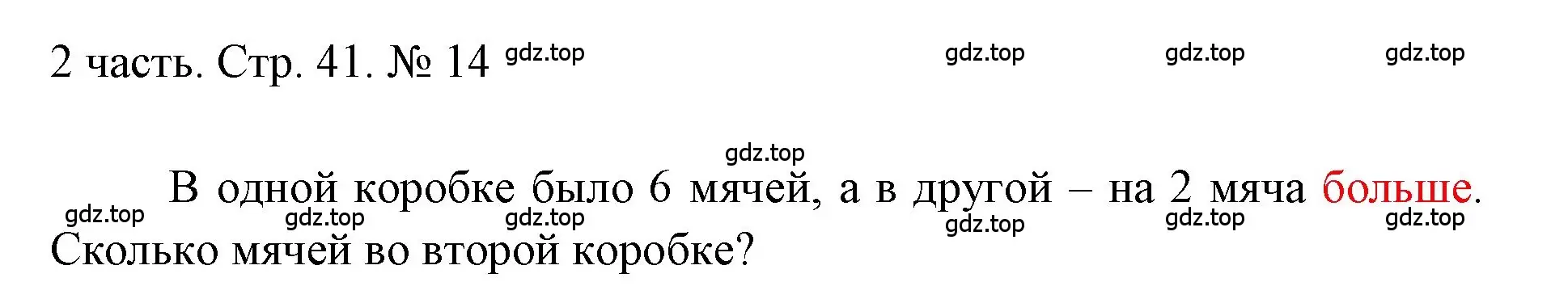 Решение номер 14 (страница 41) гдз по математике 1 класс Моро, Волкова, учебник 2 часть