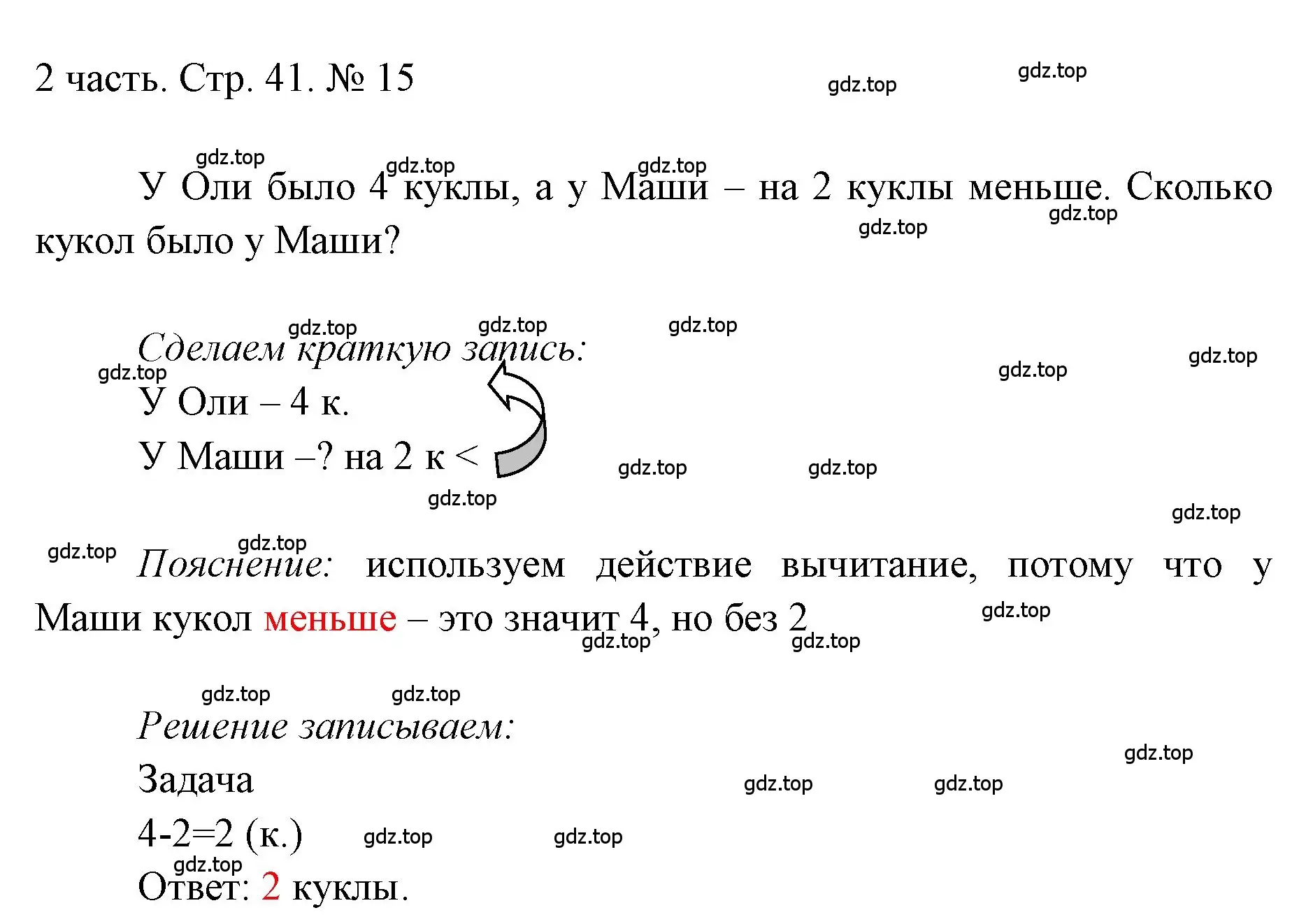 Решение номер 15 (страница 41) гдз по математике 1 класс Моро, Волкова, учебник 2 часть