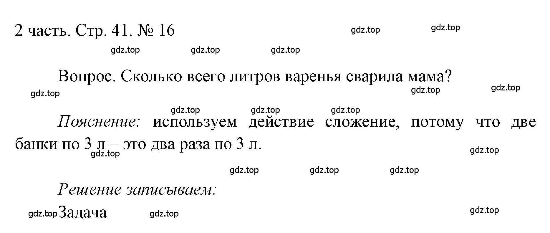 Решение номер 16 (страница 41) гдз по математике 1 класс Моро, Волкова, учебник 2 часть