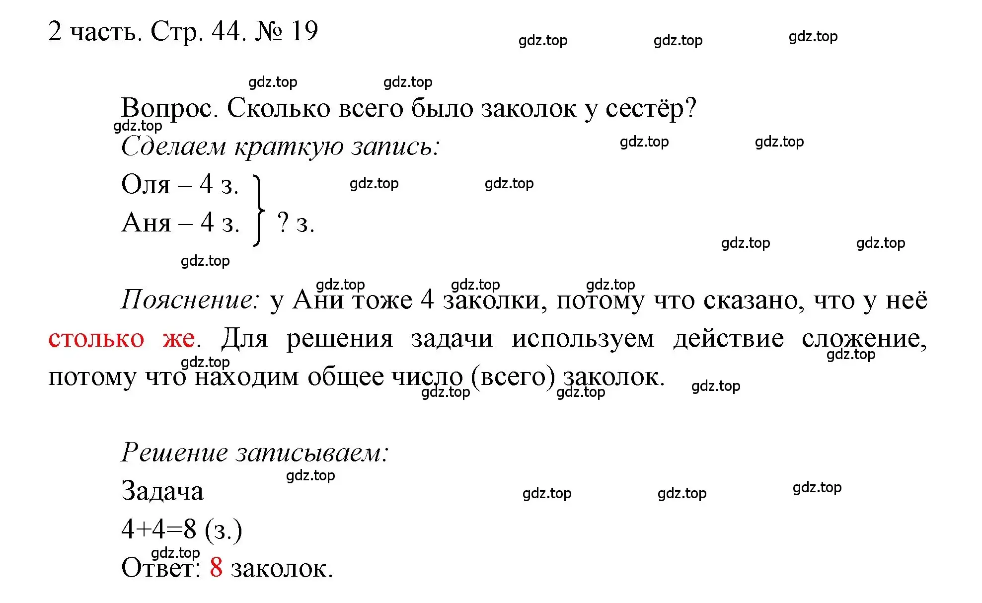 Решение номер 19 (страница 44) гдз по математике 1 класс Моро, Волкова, учебник 2 часть