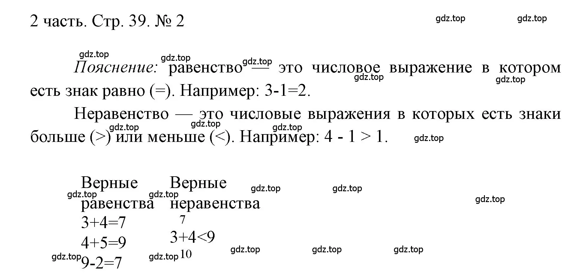 Решение номер 2 (страница 39) гдз по математике 1 класс Моро, Волкова, учебник 2 часть