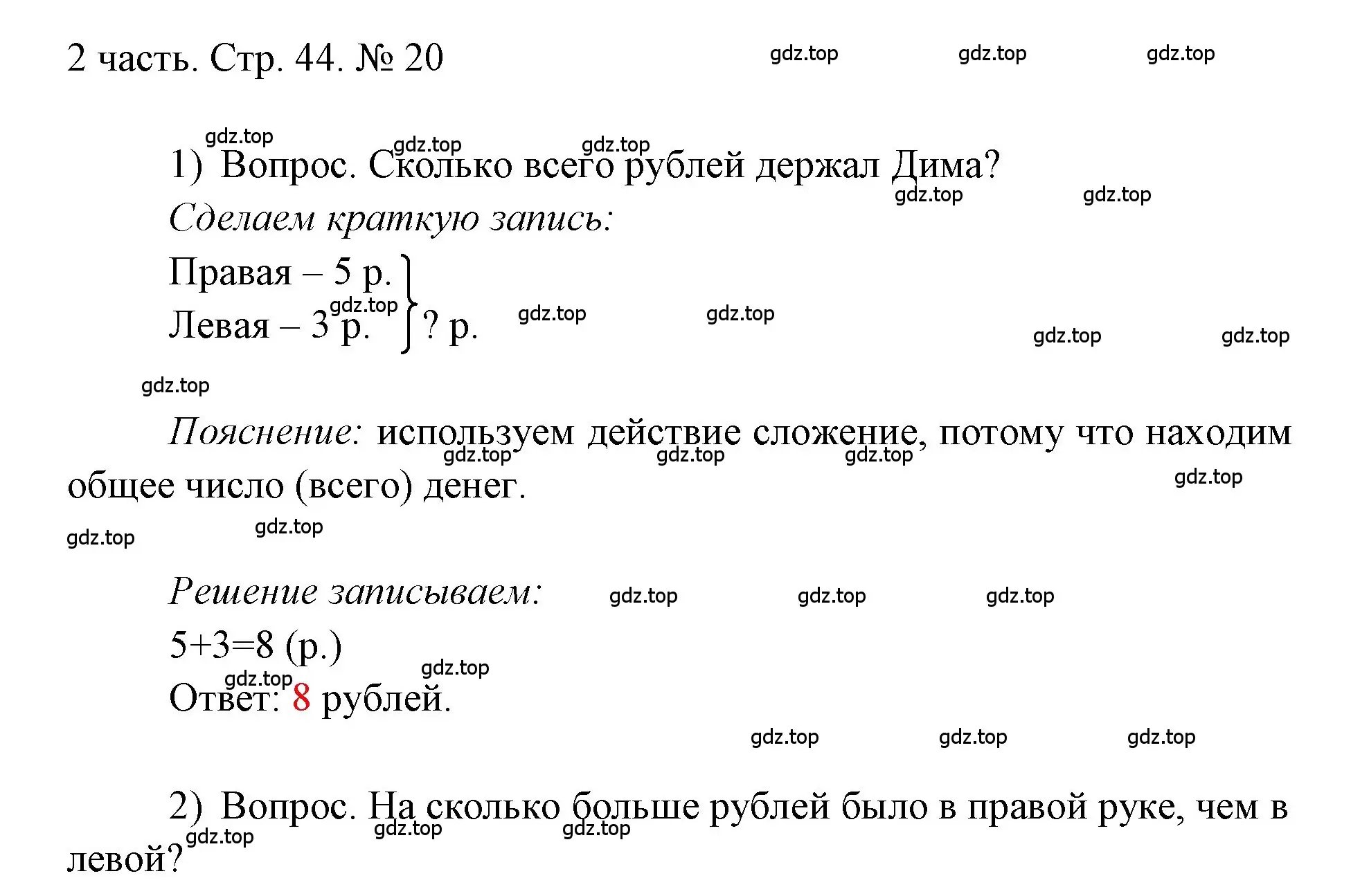 Решение номер 20 (страница 44) гдз по математике 1 класс Моро, Волкова, учебник 2 часть