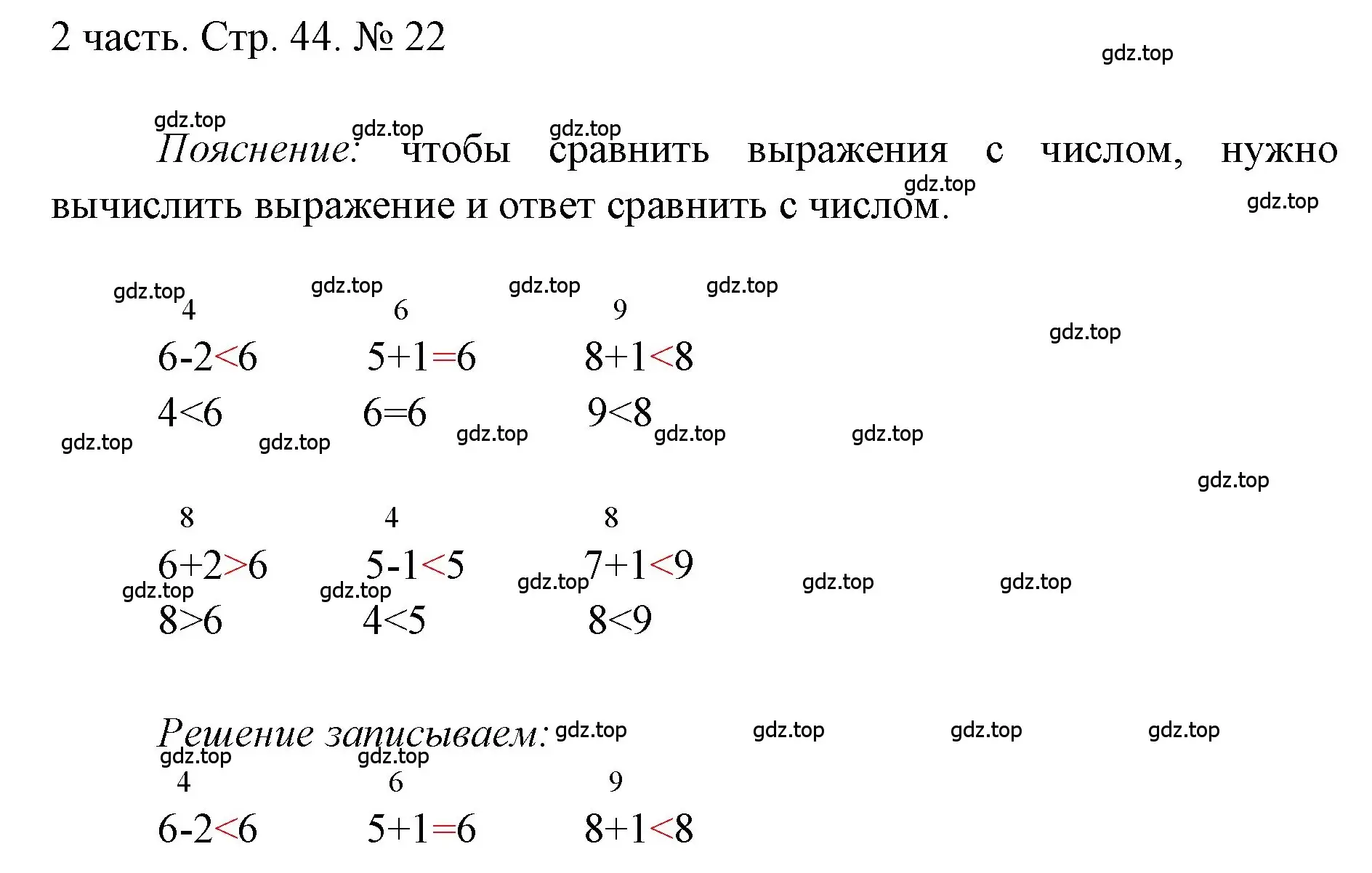 Решение номер 22 (страница 44) гдз по математике 1 класс Моро, Волкова, учебник 2 часть