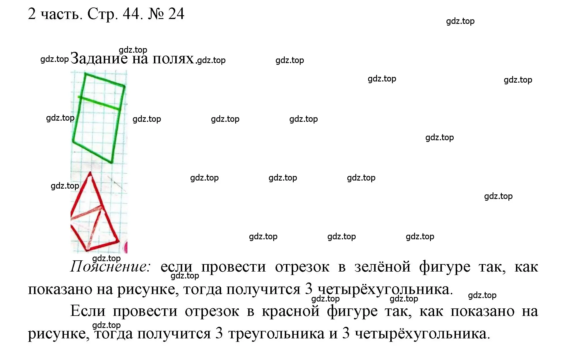 Решение номер 24 (страница 44) гдз по математике 1 класс Моро, Волкова, учебник 2 часть