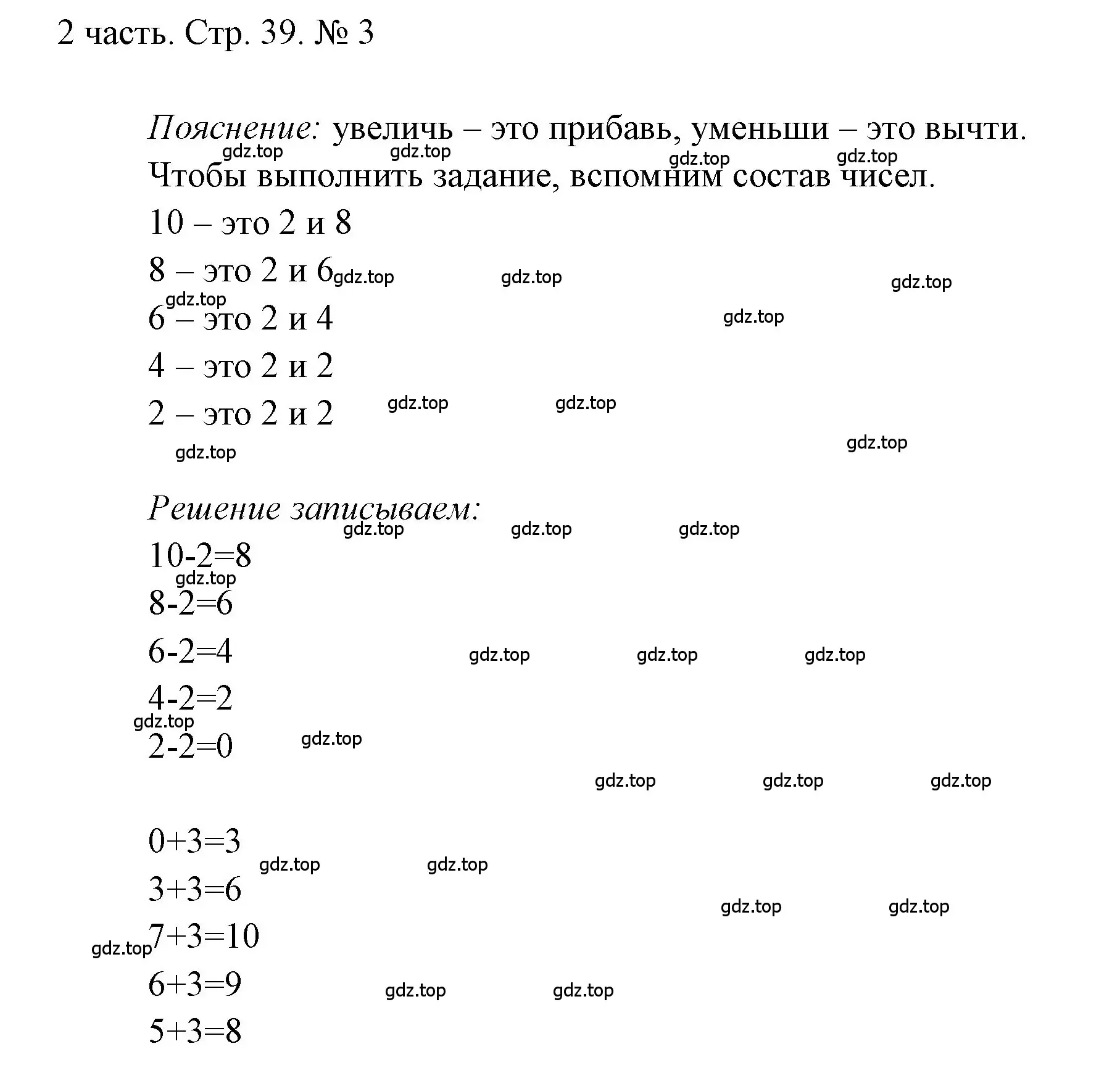 Решение номер 3 (страница 39) гдз по математике 1 класс Моро, Волкова, учебник 2 часть