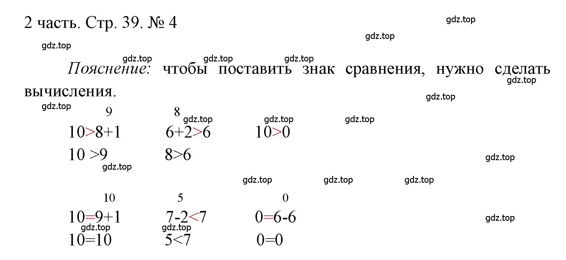 Решение номер 4 (страница 39) гдз по математике 1 класс Моро, Волкова, учебник 2 часть