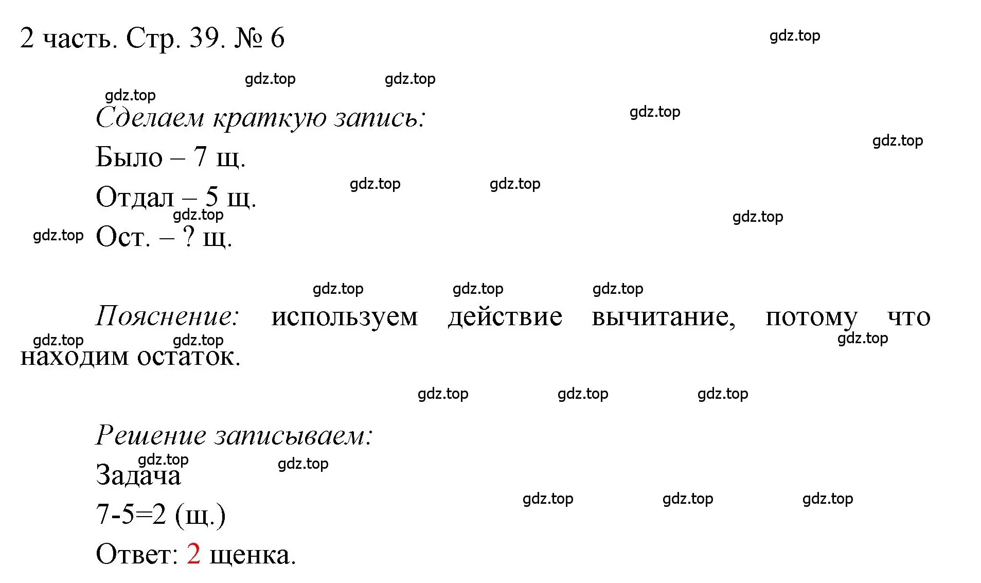 Решение номер 6 (страница 39) гдз по математике 1 класс Моро, Волкова, учебник 2 часть