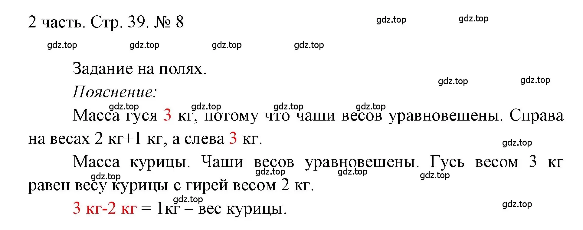 Решение номер 8 (страница 39) гдз по математике 1 класс Моро, Волкова, учебник 2 часть