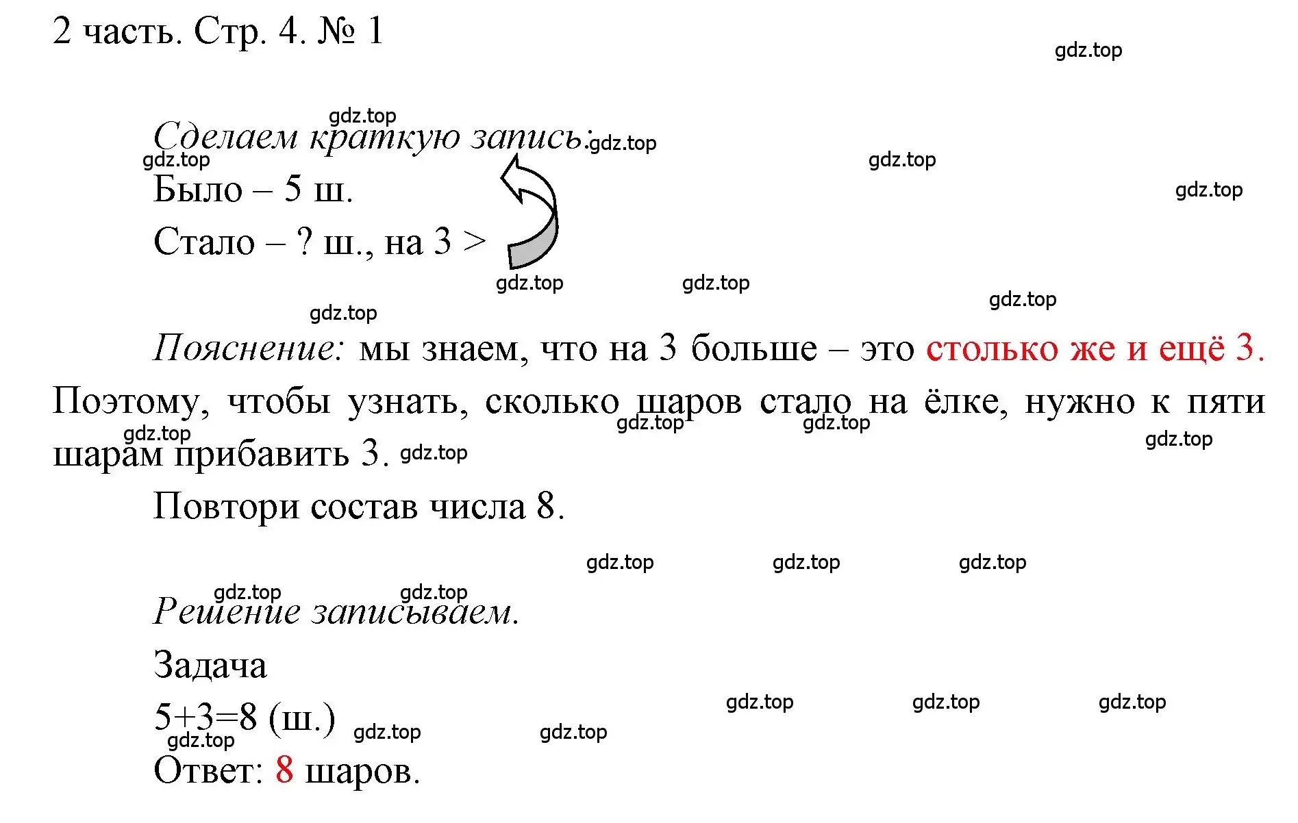 Решение номер 1 (страница 4) гдз по математике 1 класс Моро, Волкова, учебник 2 часть