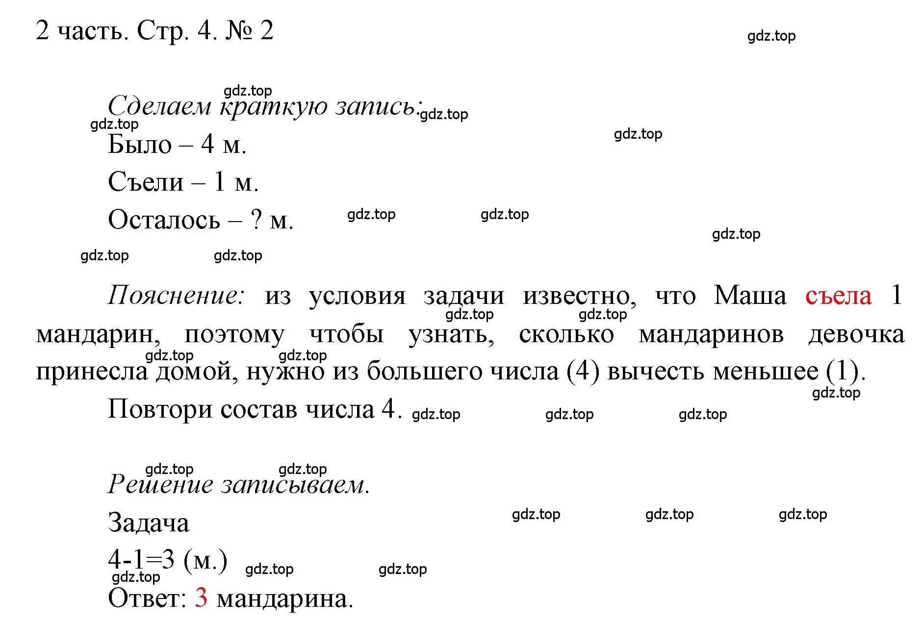 Решение номер 2 (страница 4) гдз по математике 1 класс Моро, Волкова, учебник 2 часть