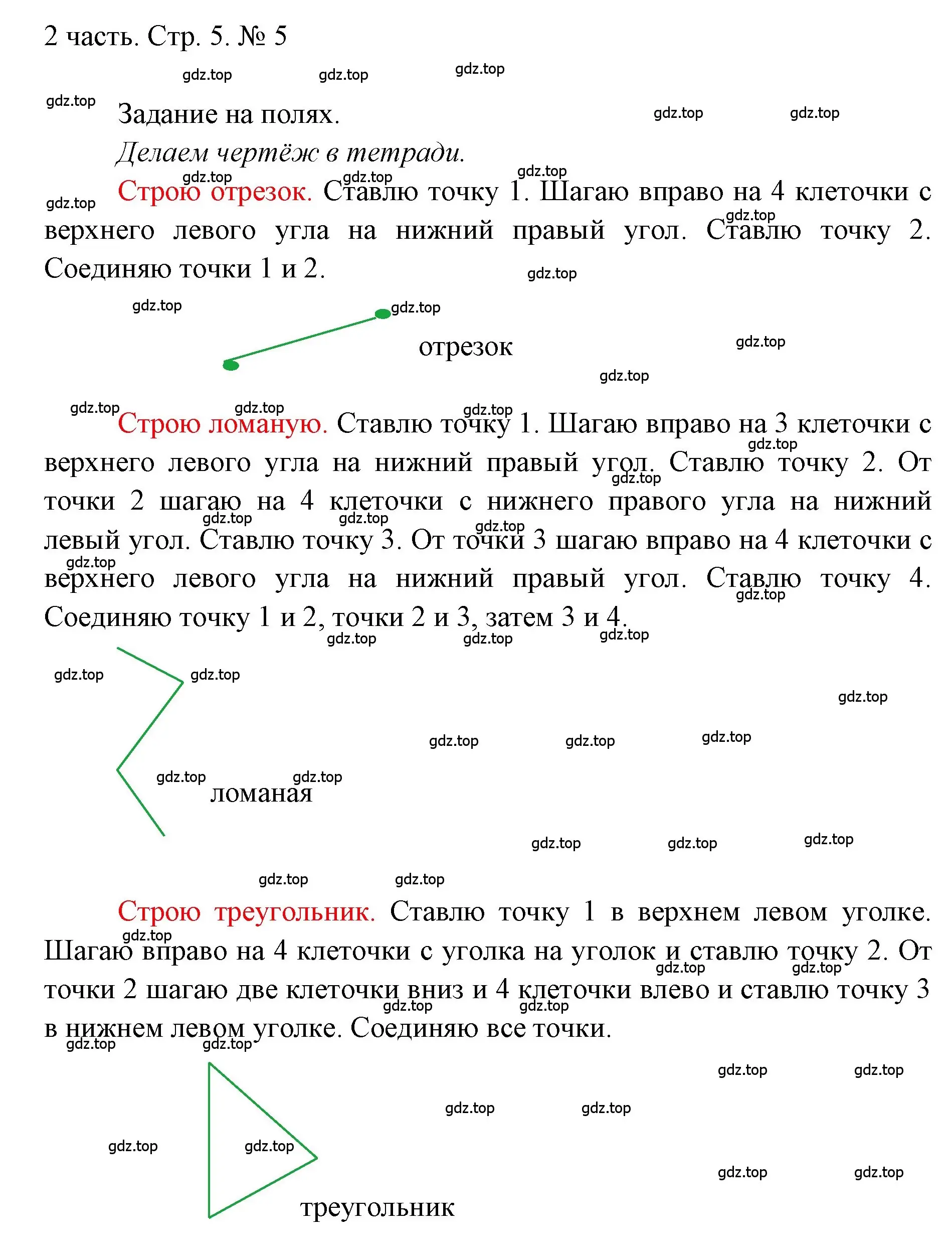 Решение номер 5 (страница 5) гдз по математике 1 класс Моро, Волкова, учебник 2 часть