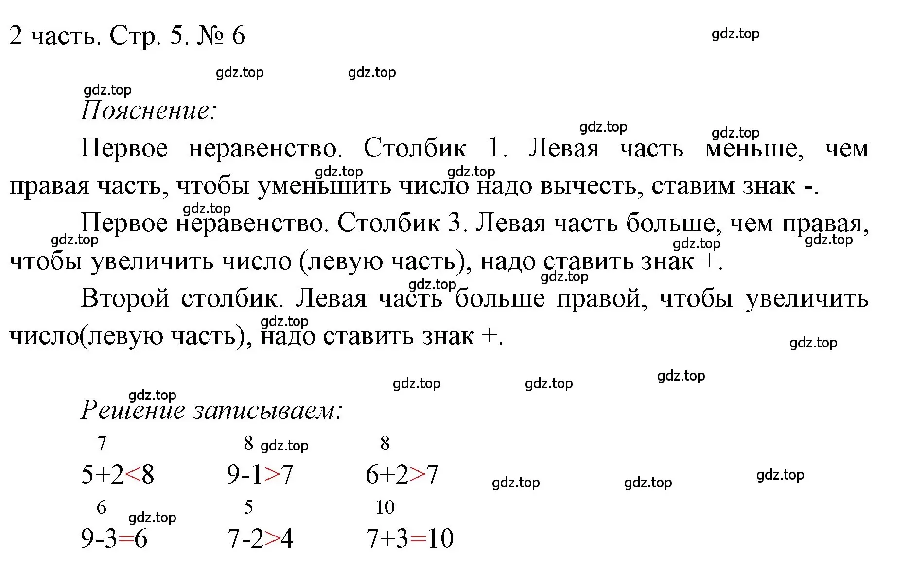 Решение номер 6 (страница 5) гдз по математике 1 класс Моро, Волкова, учебник 2 часть