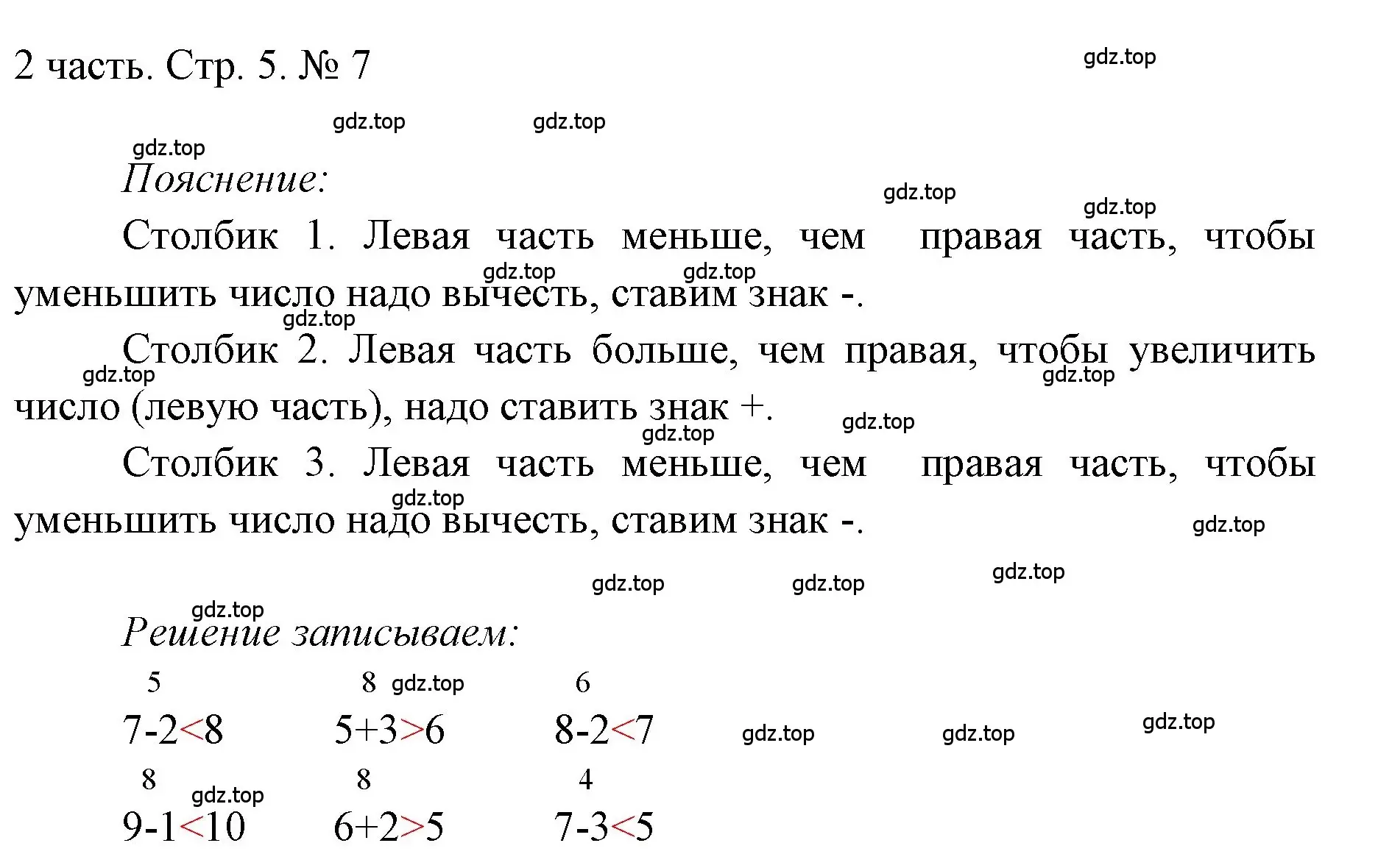 Решение номер 7 (страница 5) гдз по математике 1 класс Моро, Волкова, учебник 2 часть