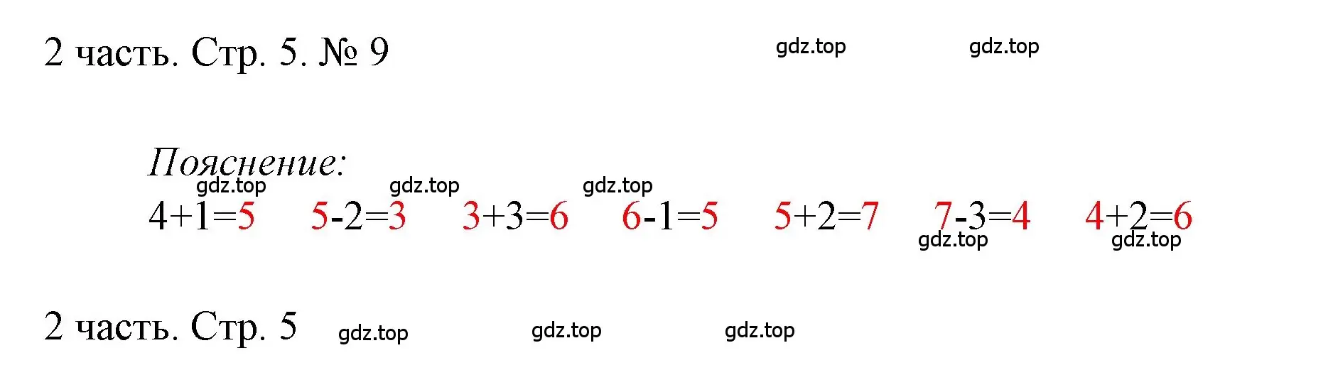 Решение номер 9 (страница 5) гдз по математике 1 класс Моро, Волкова, учебник 2 часть