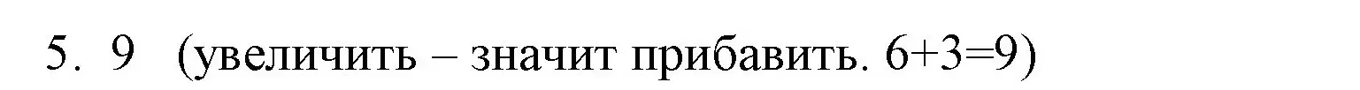 Решение номер 5 (страница 42) гдз по математике 1 класс Моро, Волкова, учебник 2 часть