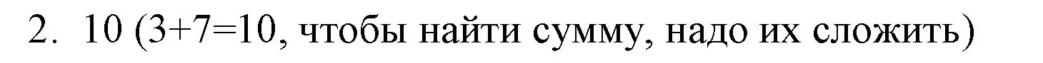 Решение номер 2 (страница 43) гдз по математике 1 класс Моро, Волкова, учебник 2 часть