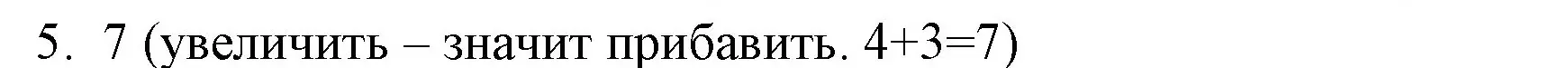 Решение номер 5 (страница 43) гдз по математике 1 класс Моро, Волкова, учебник 2 часть