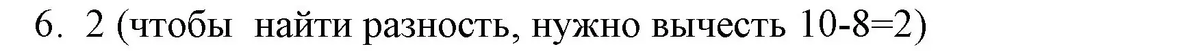 Решение номер 6 (страница 43) гдз по математике 1 класс Моро, Волкова, учебник 2 часть