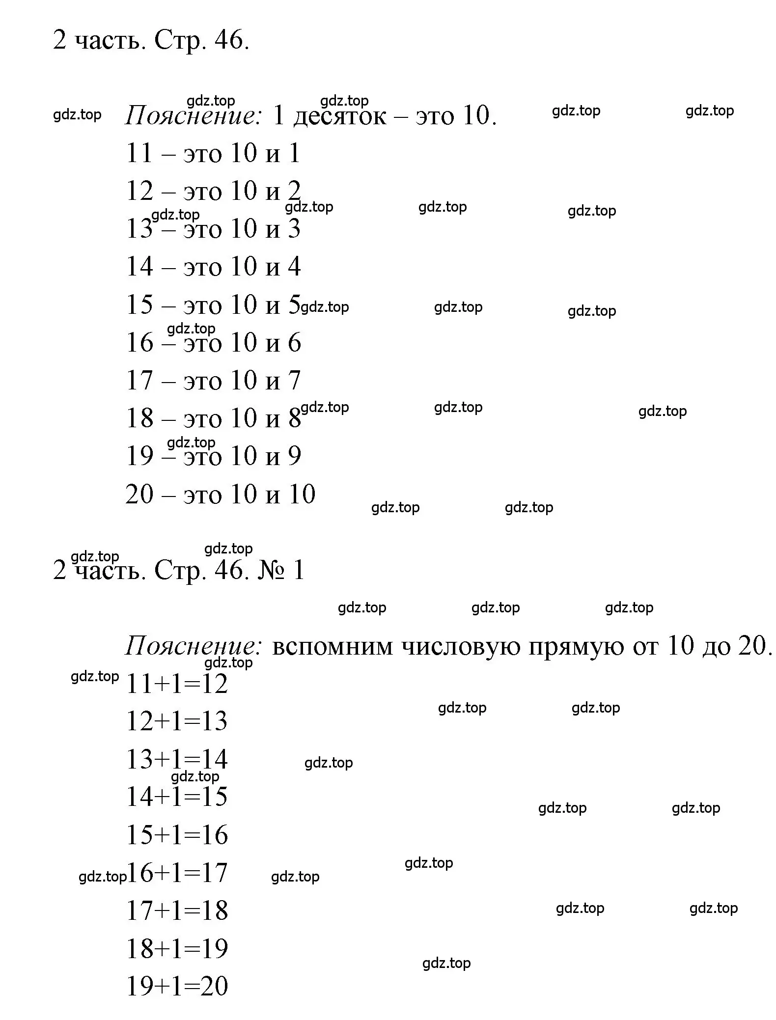 Решение номер 1 (страница 46) гдз по математике 1 класс Моро, Волкова, учебник 2 часть