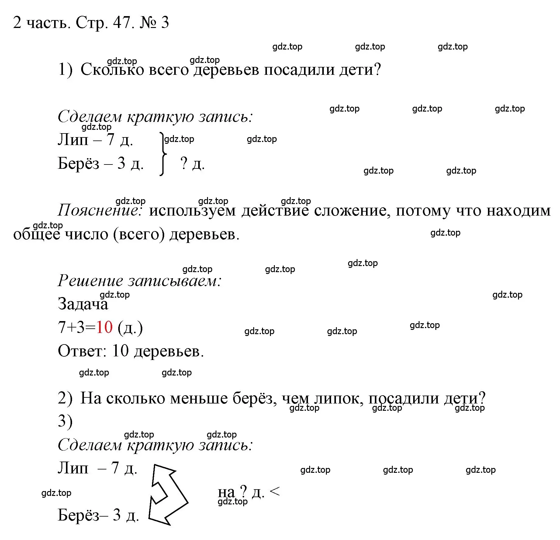 Решение номер 3 (страница 47) гдз по математике 1 класс Моро, Волкова, учебник 2 часть