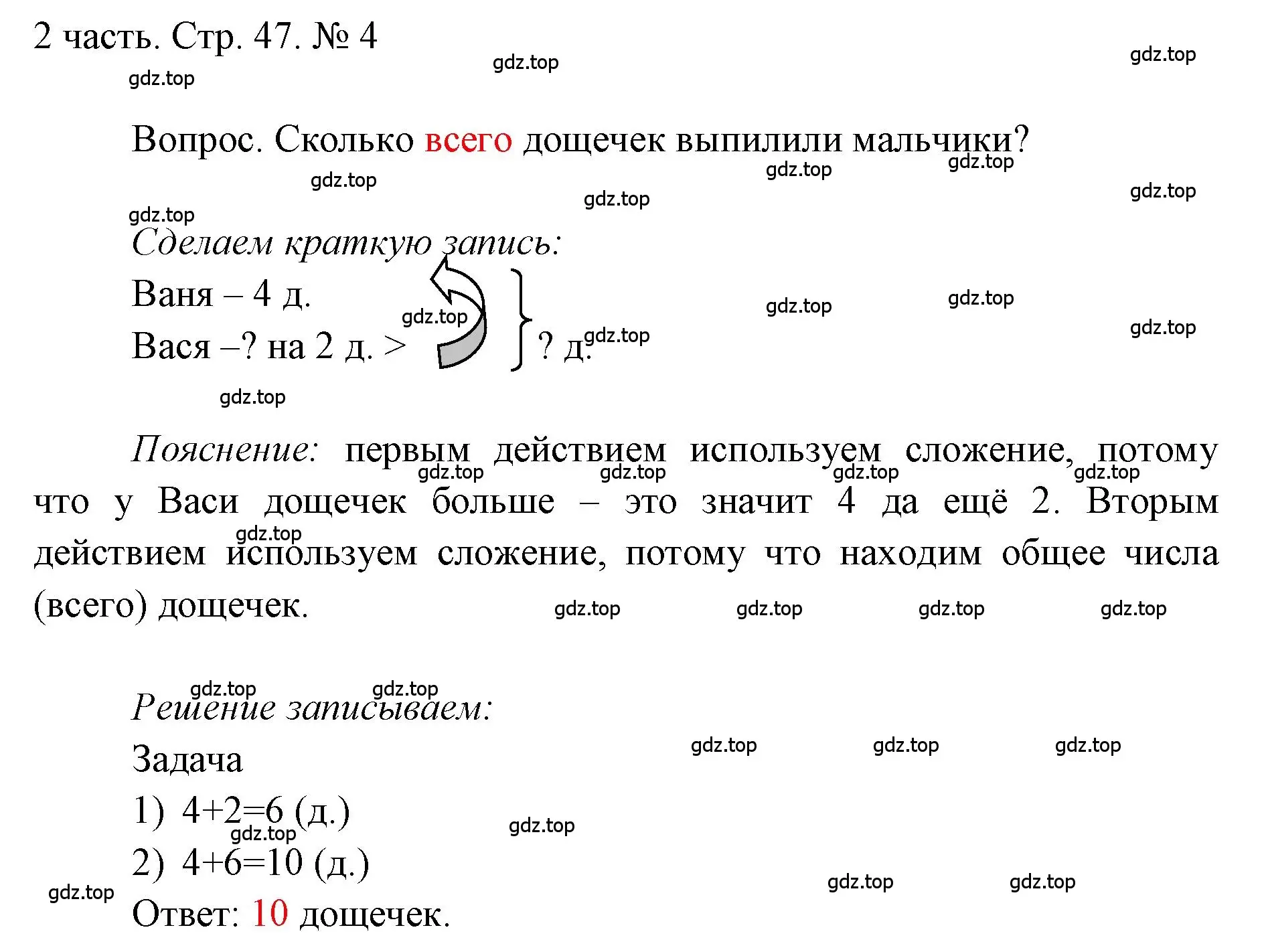 Решение номер 4 (страница 47) гдз по математике 1 класс Моро, Волкова, учебник 2 часть