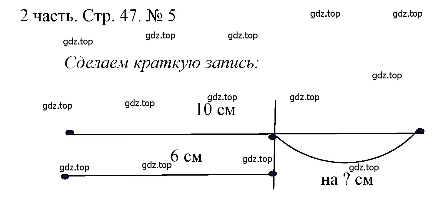 Решение номер 5 (страница 47) гдз по математике 1 класс Моро, Волкова, учебник 2 часть