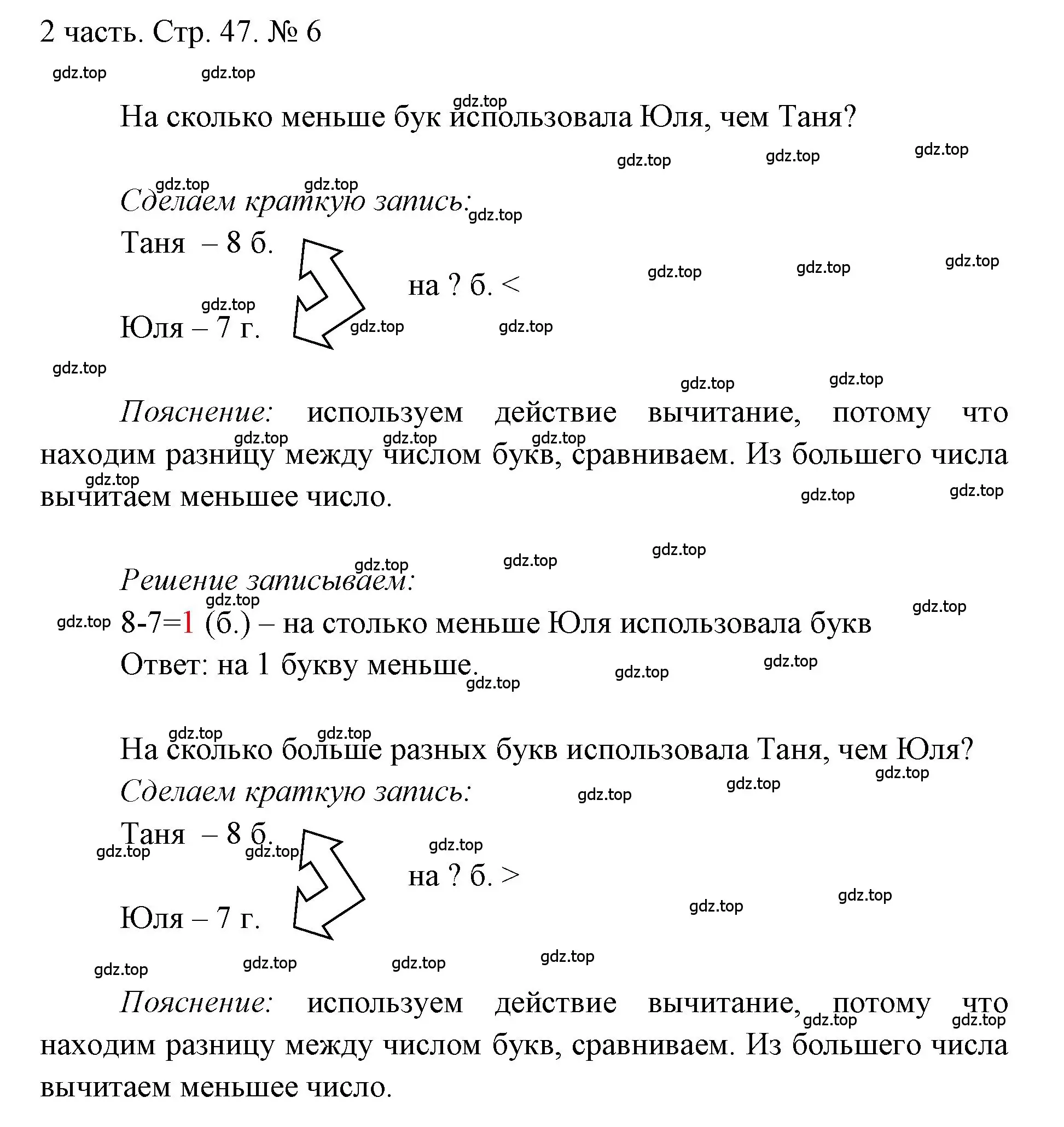 Решение номер 6 (страница 47) гдз по математике 1 класс Моро, Волкова, учебник 2 часть