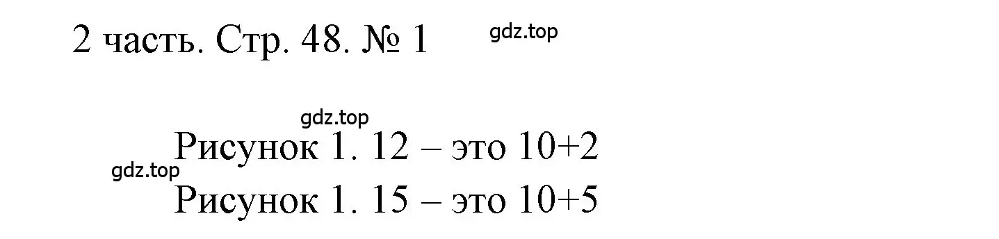 Решение номер 1 (страница 48) гдз по математике 1 класс Моро, Волкова, учебник 2 часть